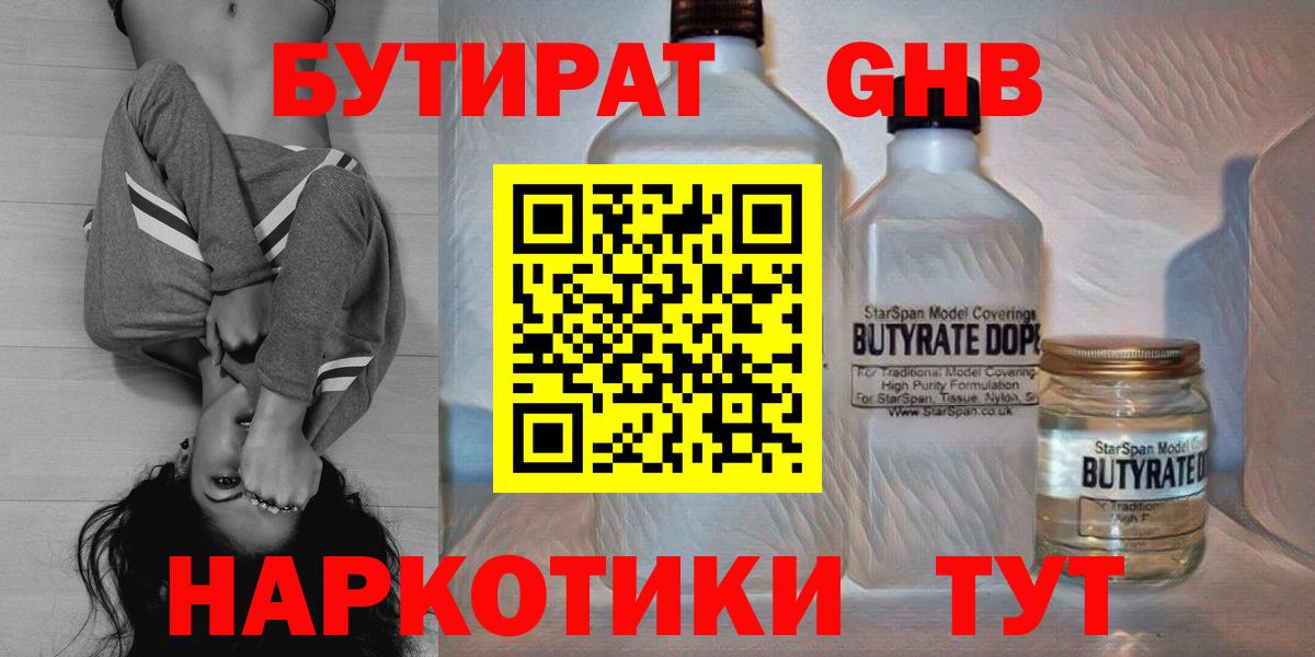 БУТИРАТ Butirat  Вход с VPN  Камень-на-Оби 