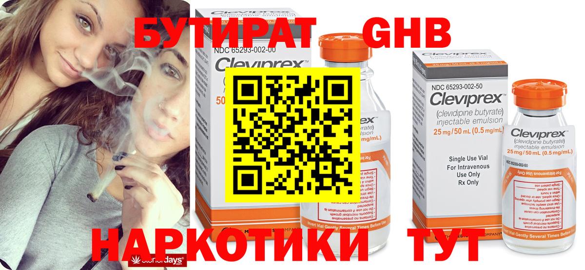 Бутират оксана Камень-на-Оби