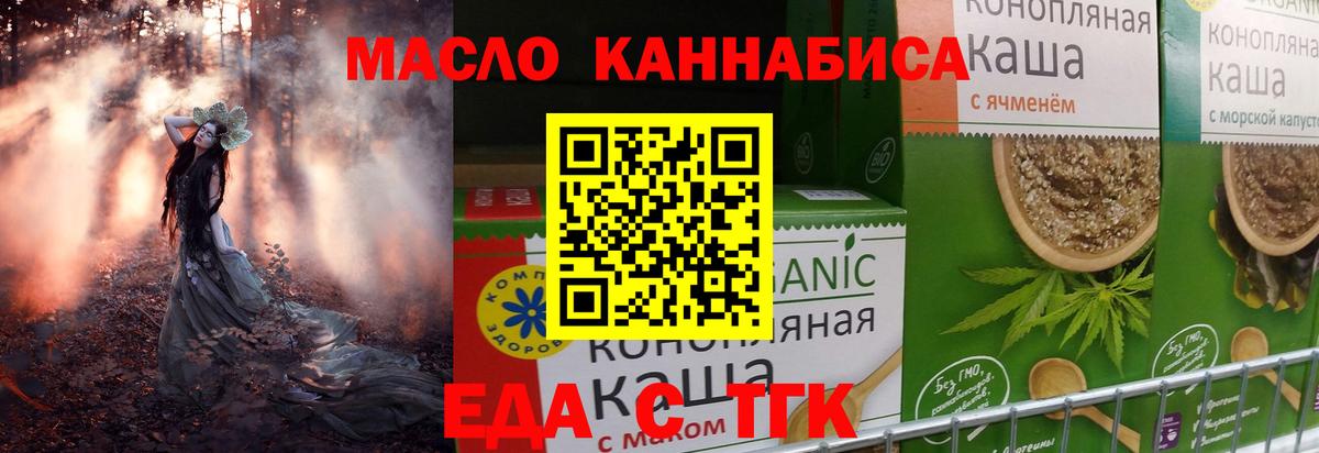 Еда ТГК конопля Камень-на-Оби