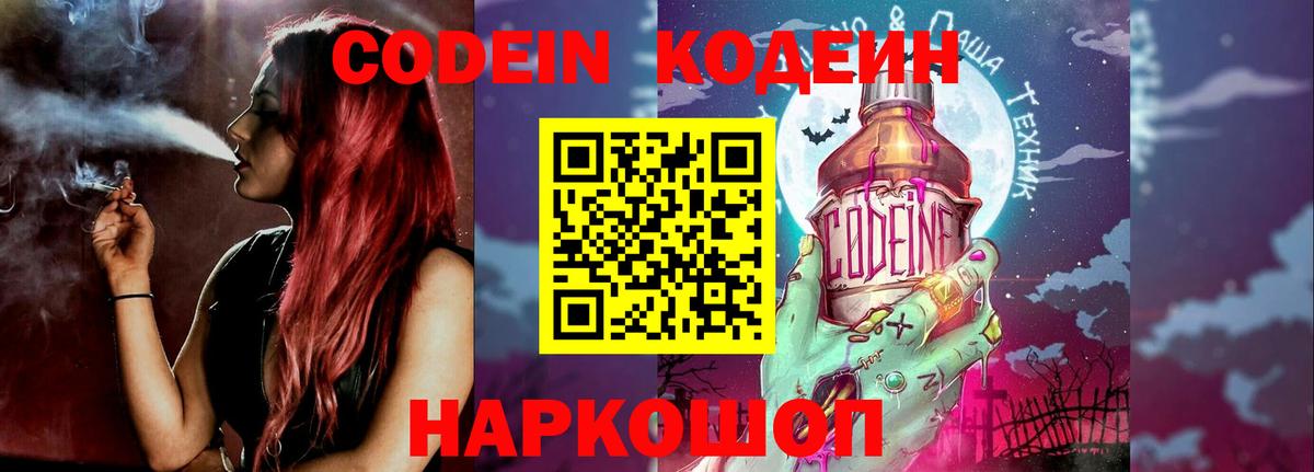 Кодеиновый сироп Lean Purple Drank Камень-на-Оби